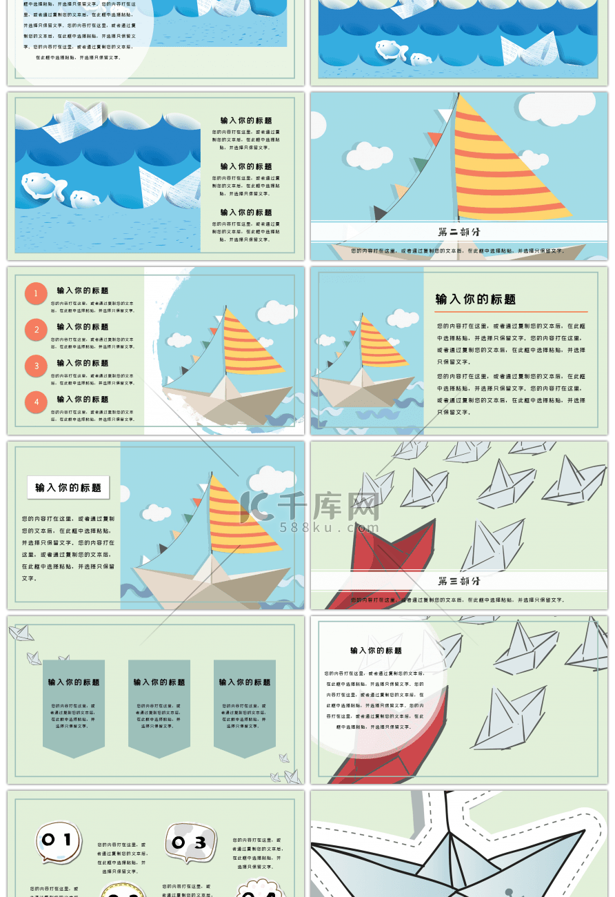 蓝色手绘卡通远方的纸船教育家长会通用PPT模板