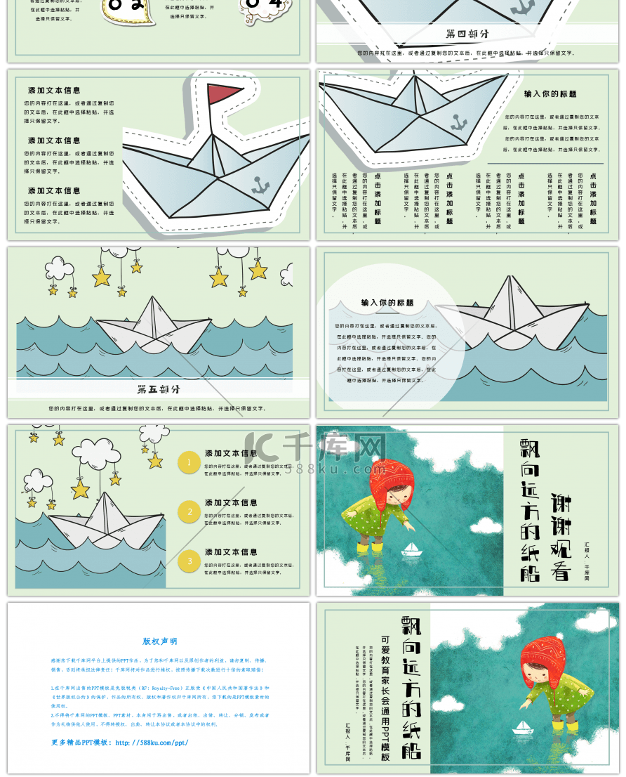 蓝色手绘卡通远方的纸船教育家长会通用PPT模板