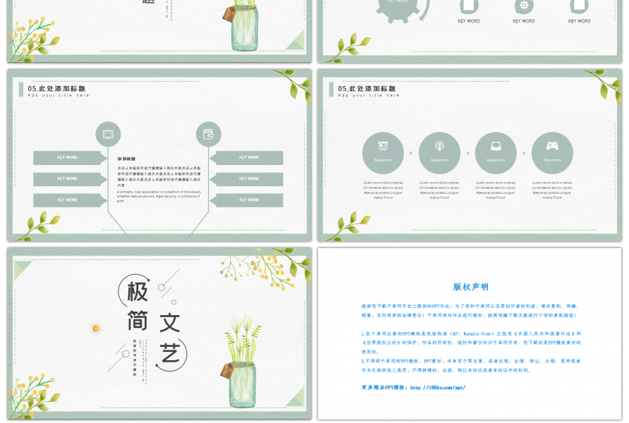 极简文艺小清新教育教学课件PPT模版