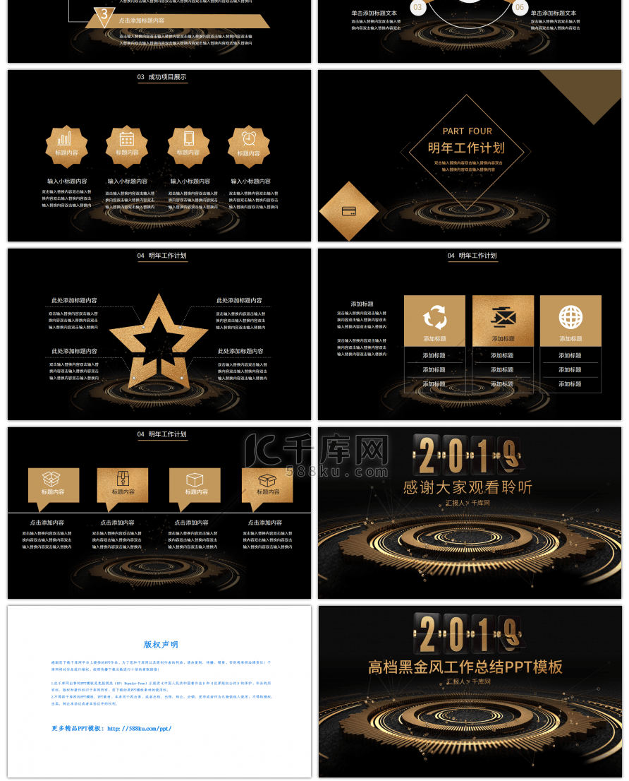 2019精美黑金风工作总结PPT模板