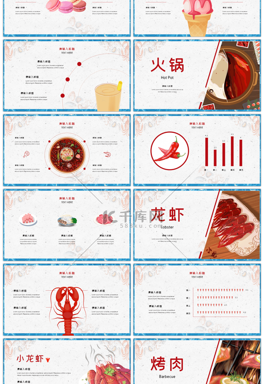 舌尖上的美食中国传统饮食文化PPT模版