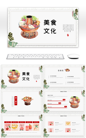 中国传统美食文化PPT模版