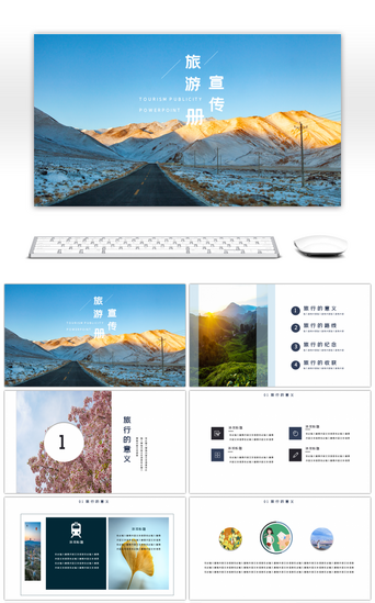 日志PPT模板_文艺小清新旅行宣传册PPT模板