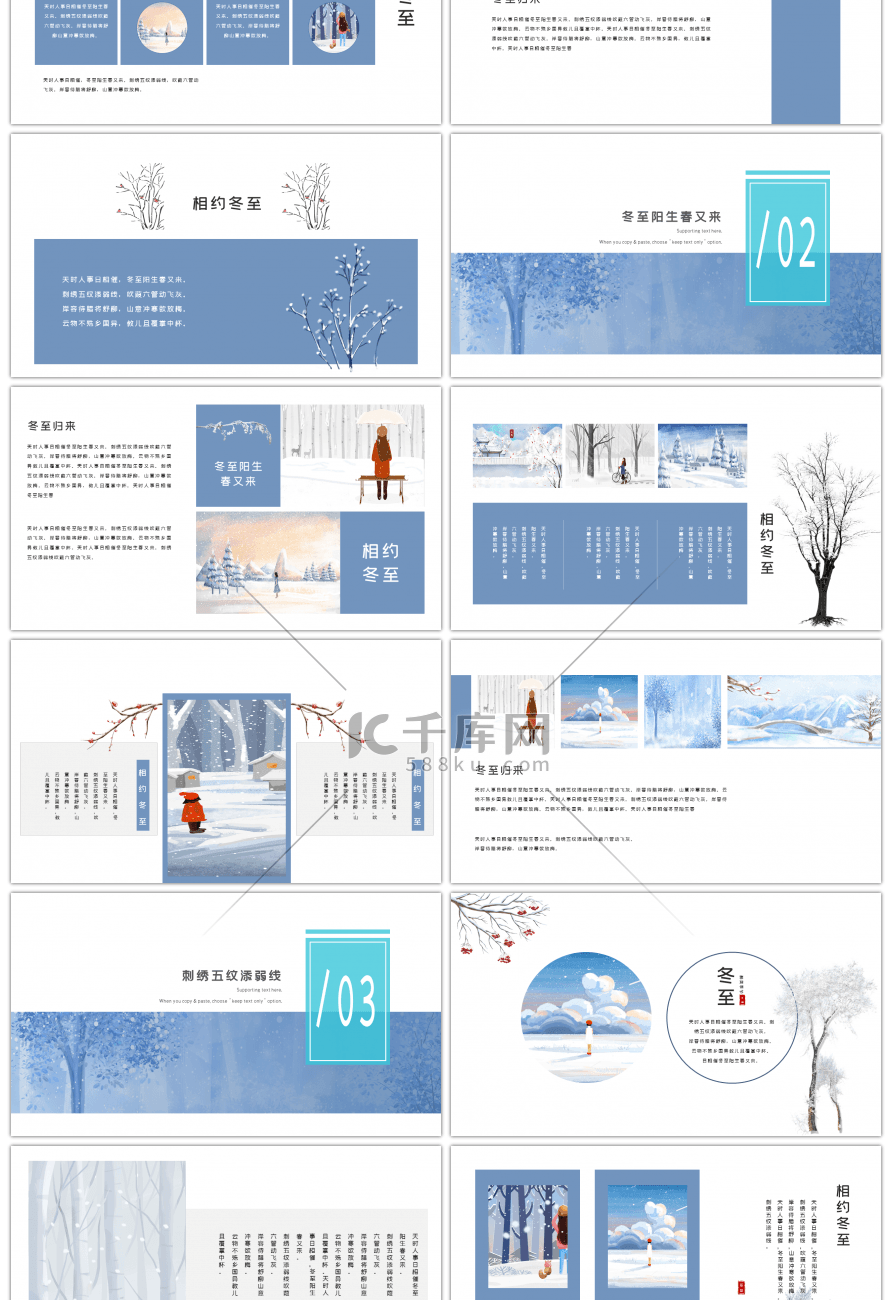 蓝色渐变小清新冬至节气PPT模板
