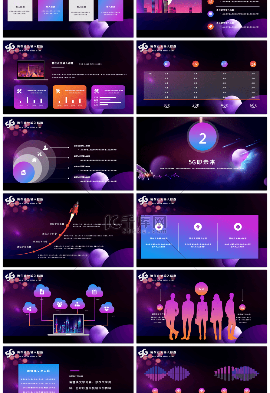 5G新时代互联网科技PPT模版