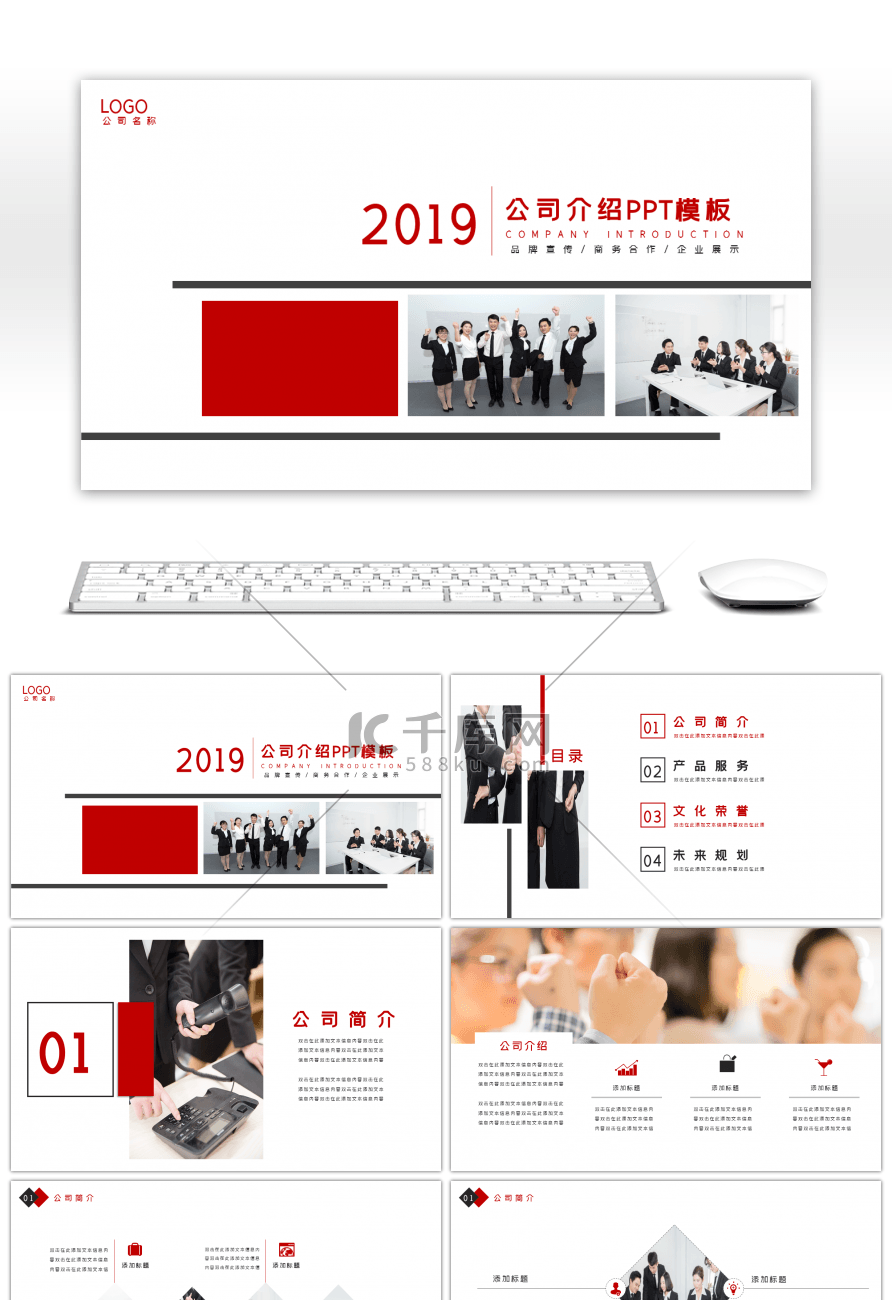 2019红色商务大气公司介绍PPT模版