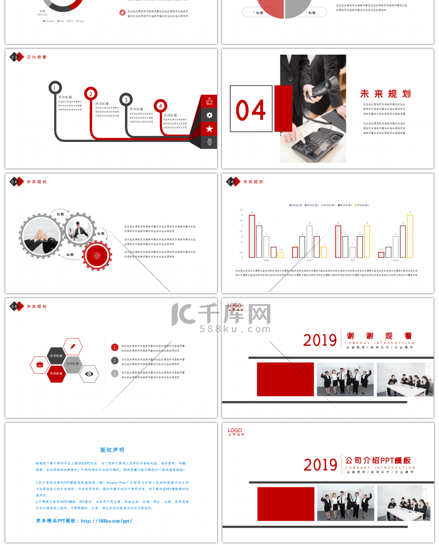 2019红色商务大气公司介绍PPT模版