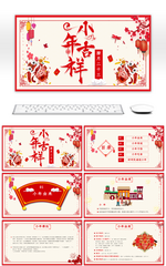 中国传统节日小年宣传介绍PPT模版