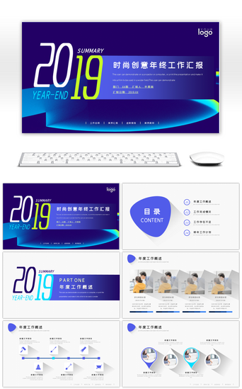 长模板PPT模板_蓝紫色创意长投影年终总结工作汇报PPT