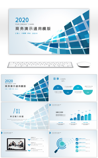 蓝色晶格简约商务演示通用动态PPT模板