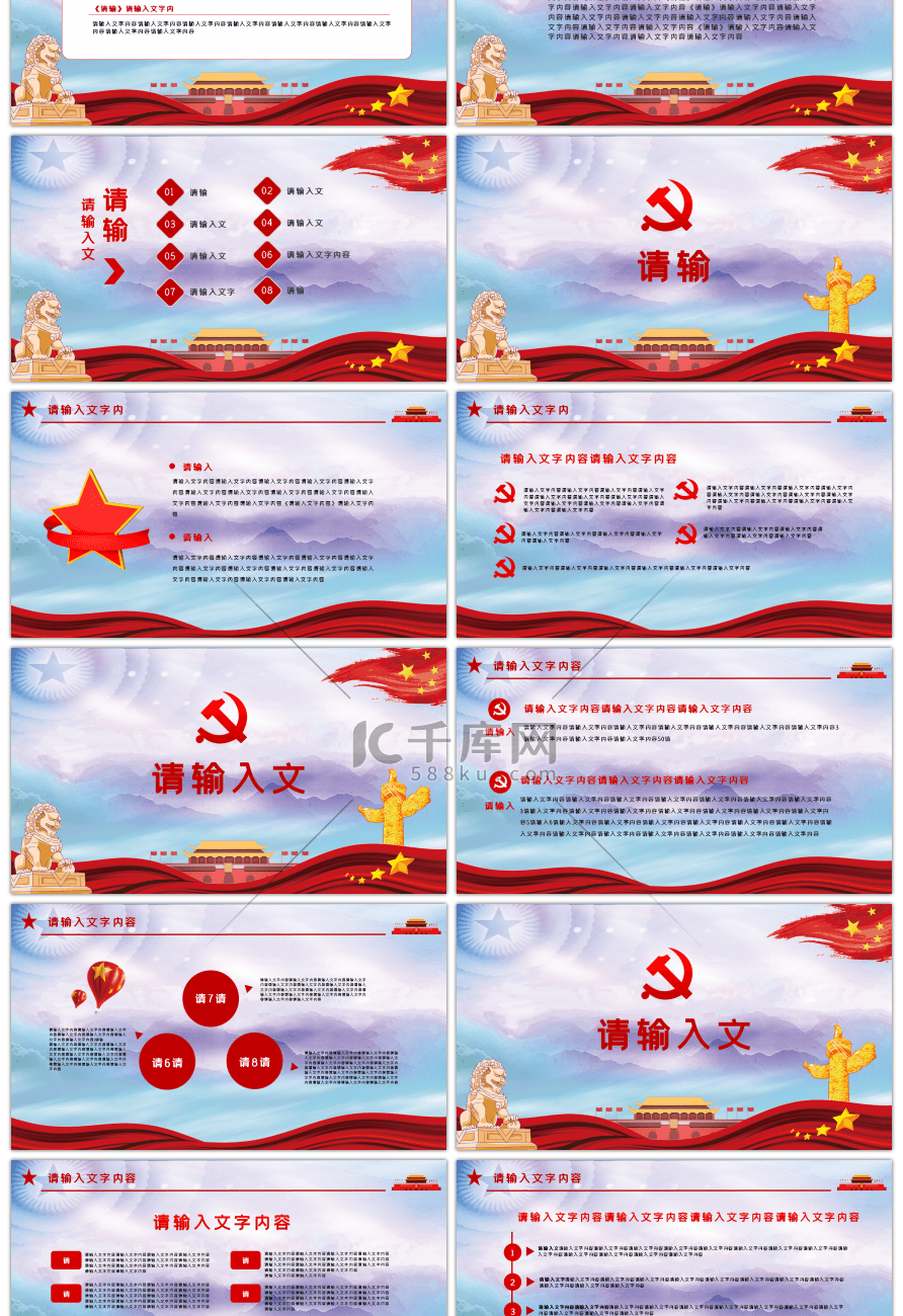 中国共产党支部工作条例讲解PPT模板