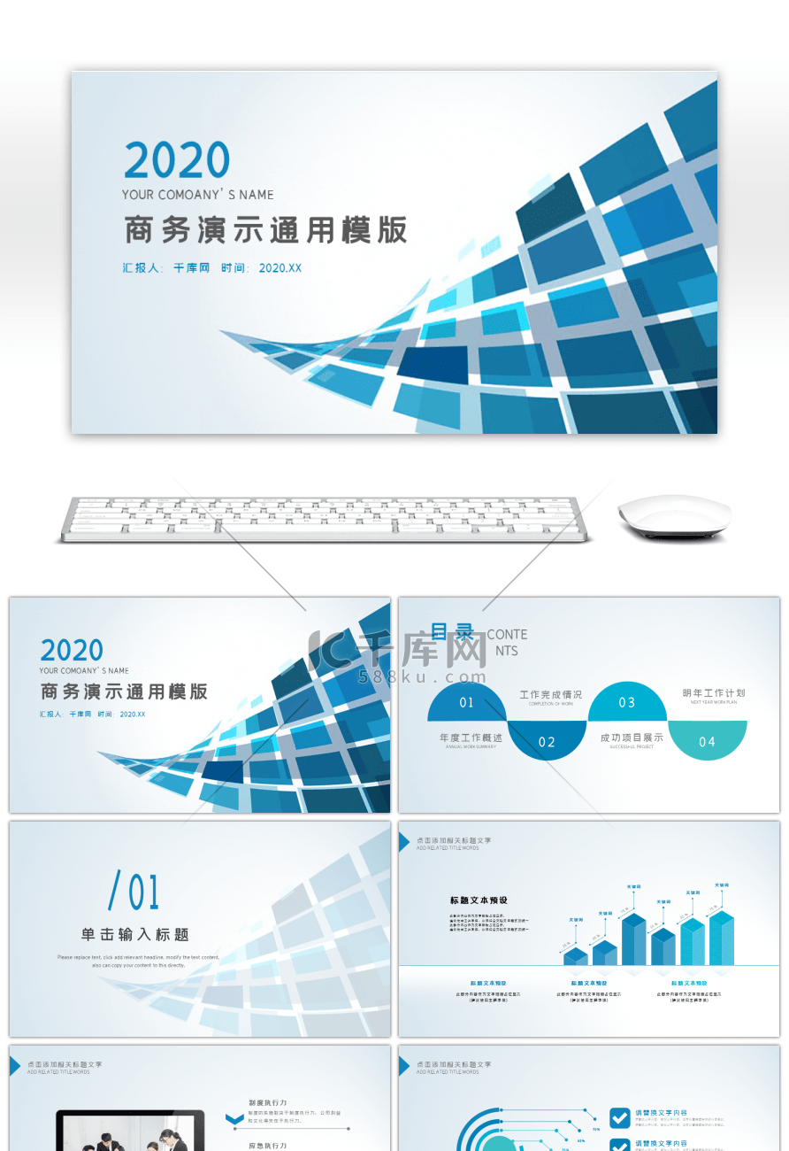 蓝色晶格简约商务演示通用动态PPT模板