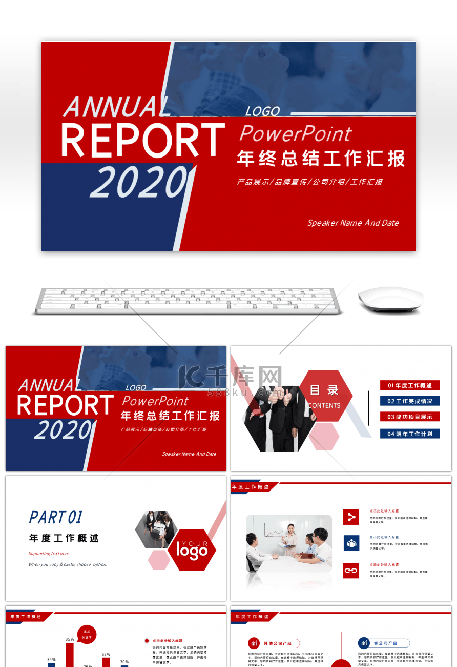 红蓝商务年终总结工作汇报述职报告PPT