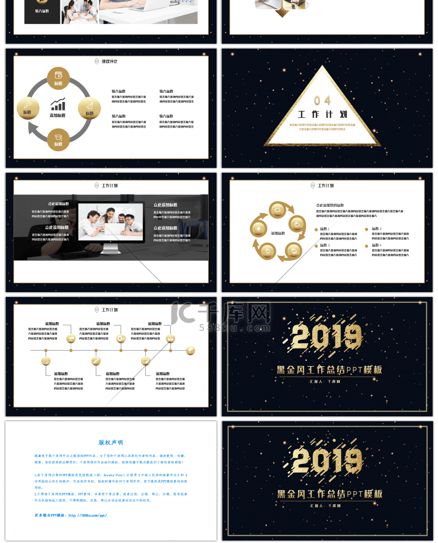 2019高端炫酷黑金风工作总结PPT模板