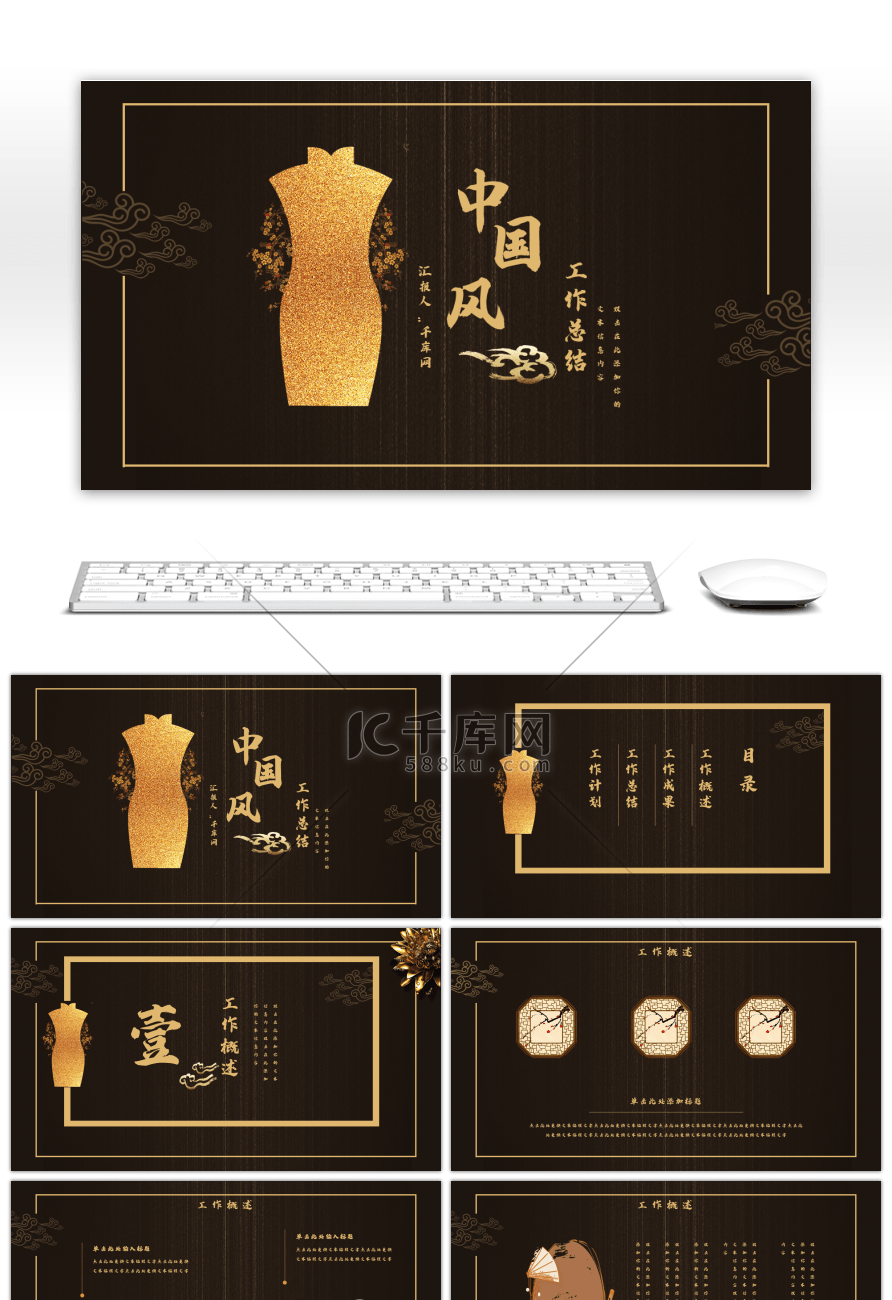精致典雅中国风工作总结PPT模板