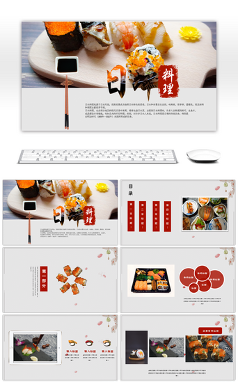 日销售PPT模板_日本料理日系特色美食文化PPT模版
