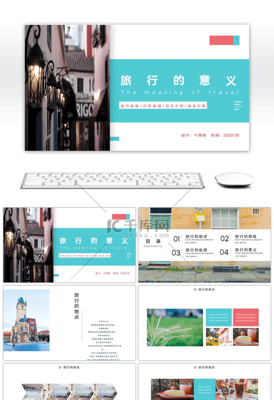 文艺小清新旅行的意义活动策划PPT模板