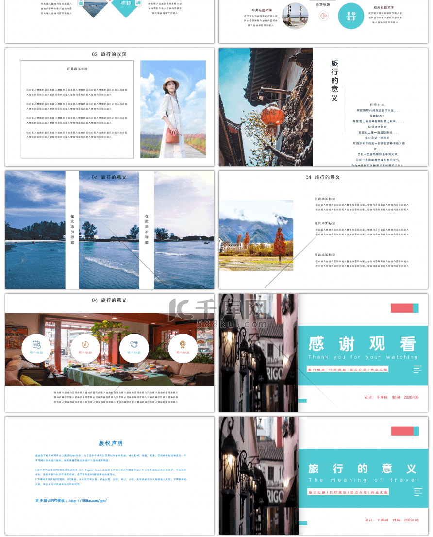 文艺小清新旅行的意义活动策划PPT模板