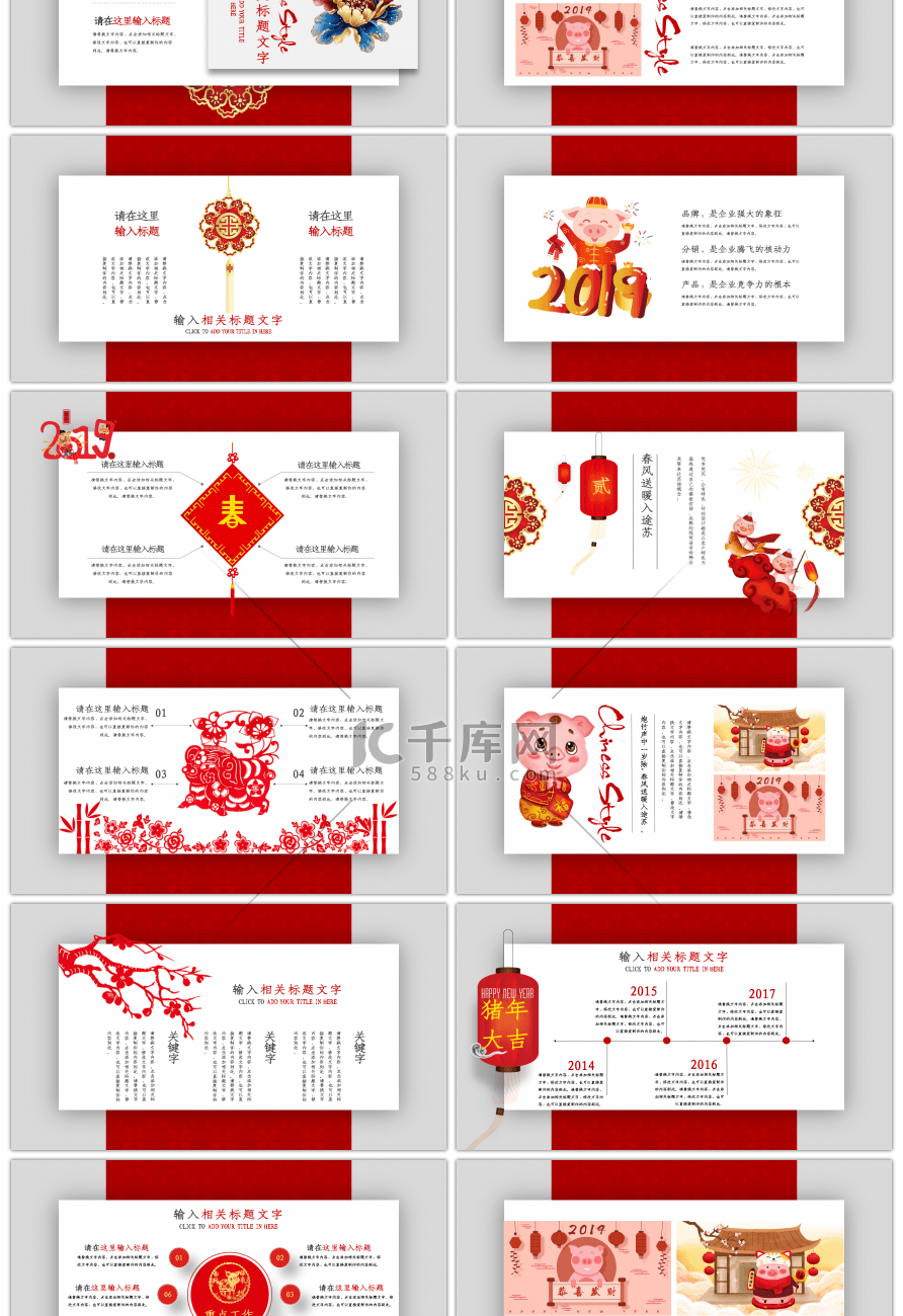 喜庆中国风年终工作总结PPT模板