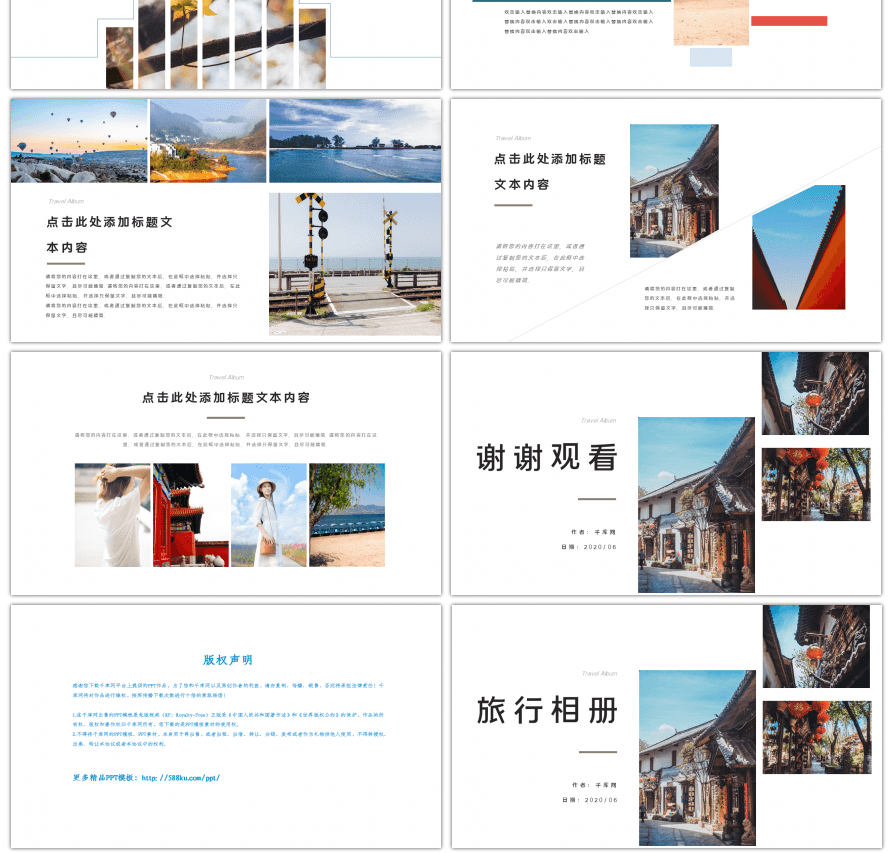 简约文艺旅行宣传册PPT模板