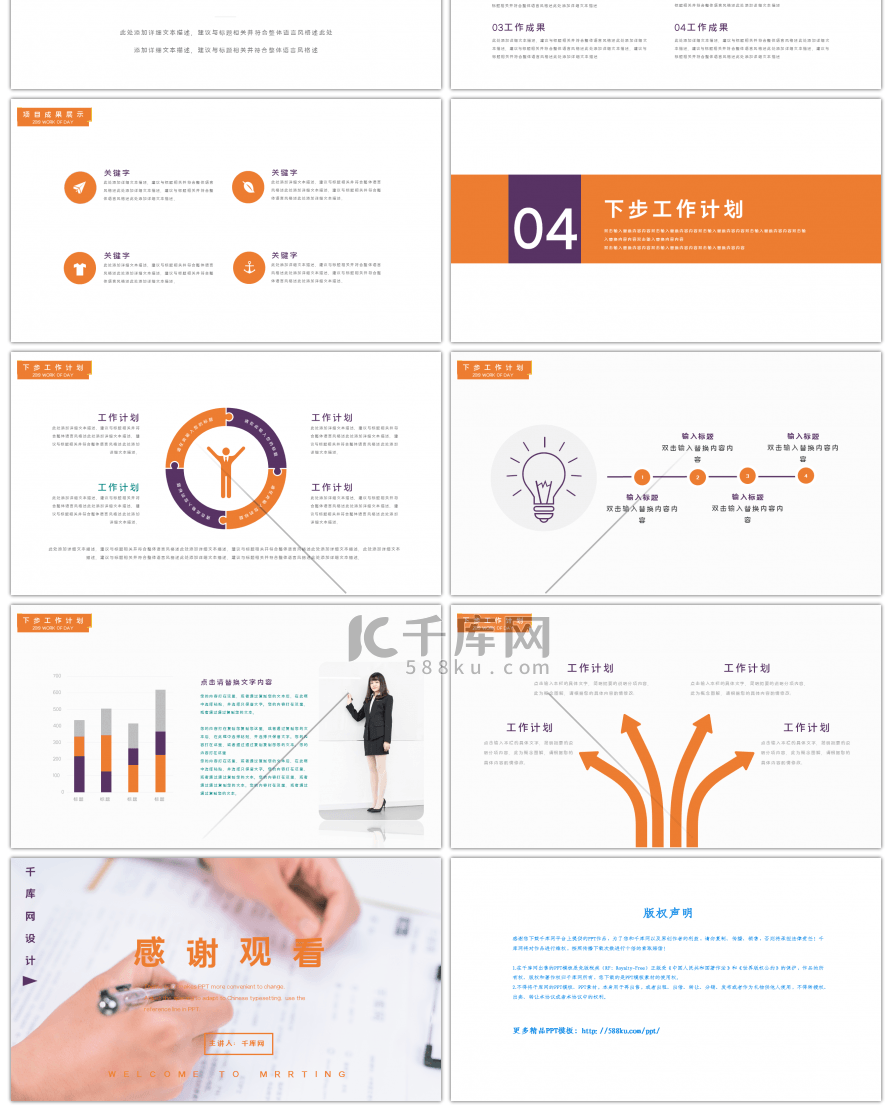 橙色商务风工作汇报PPT模板