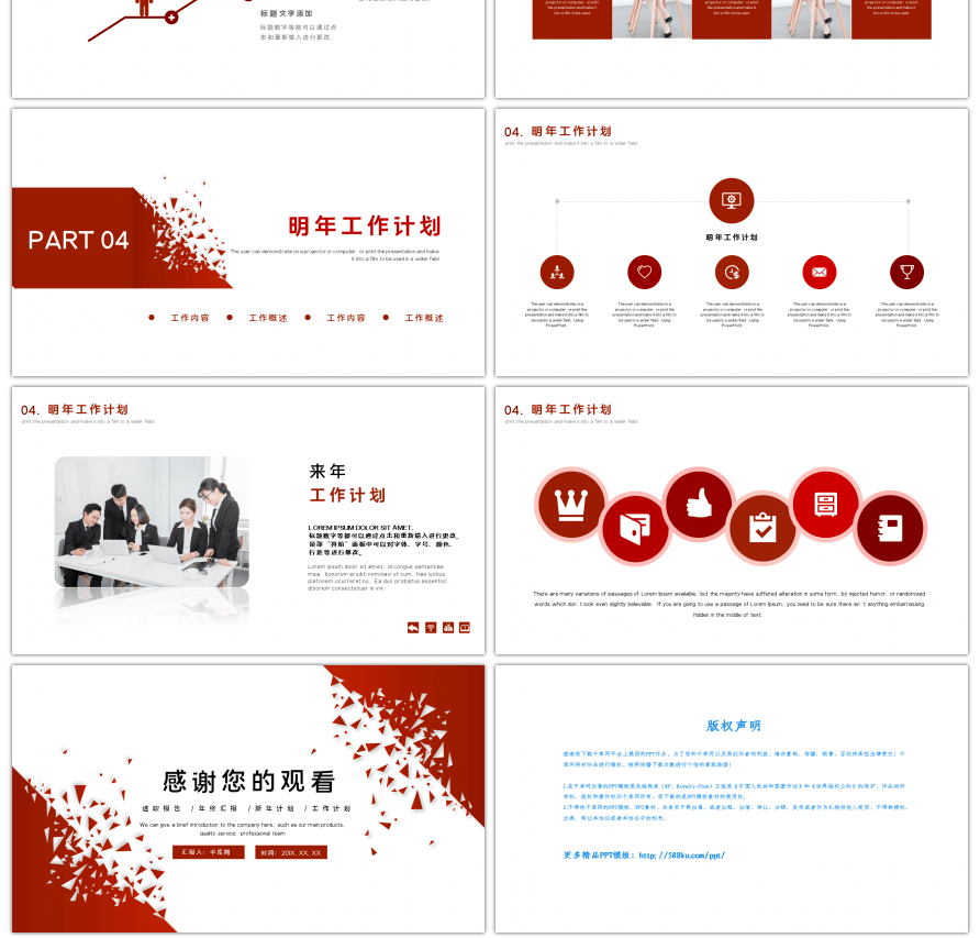 红色三角极简商务风通用述职报告PPT模板