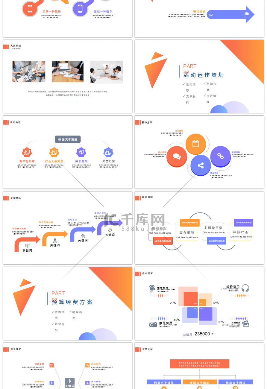 创意几何扁平风活动策划企划书PPT模板