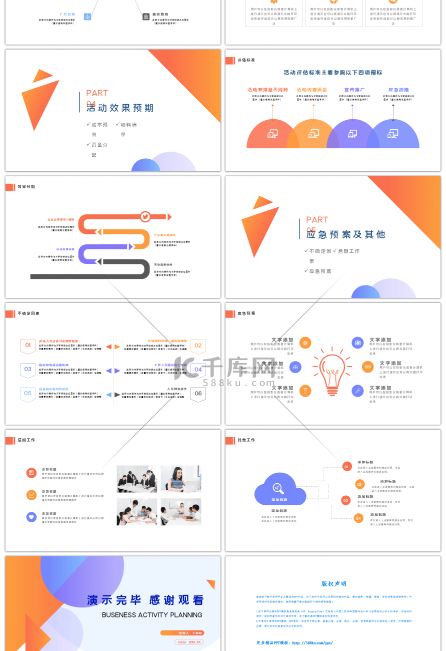 创意几何扁平风活动策划企划书PPT模板