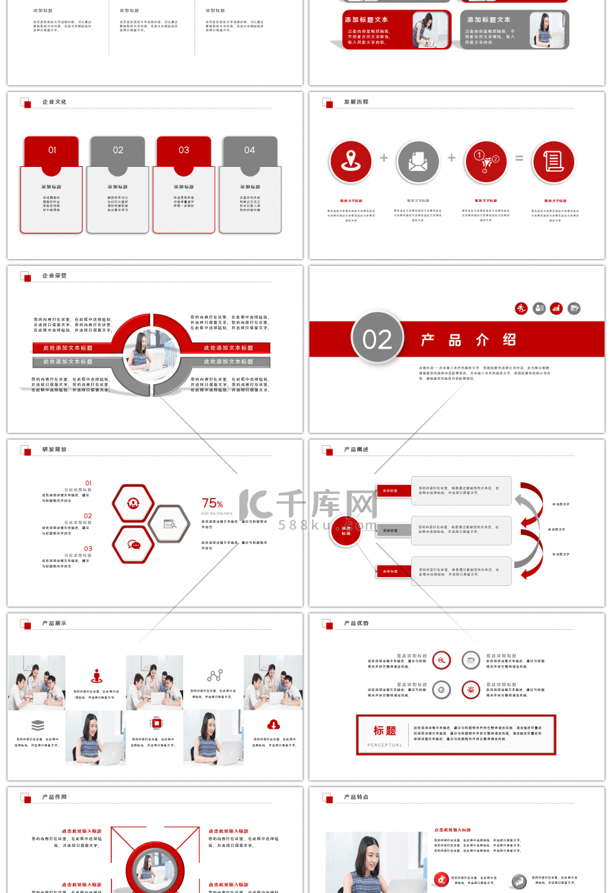 红色公司介绍产品宣传PPT模板