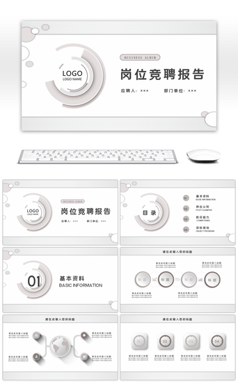 岗位述职报告PPT模板_灰色微立体岗位应聘个人简历PPT模板
