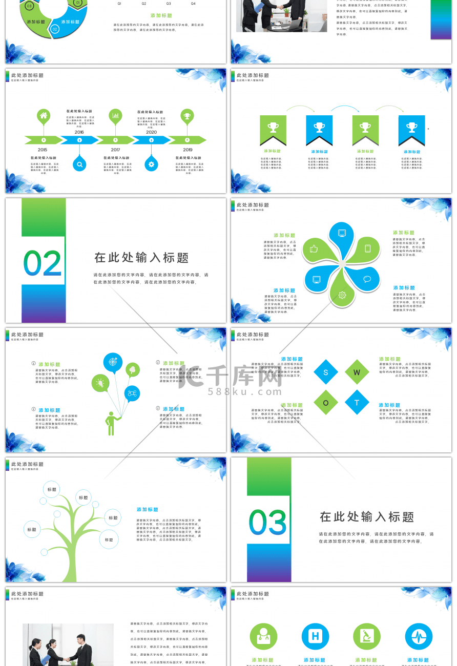 蓝绿水墨商务季度工作总结计划PPT模板