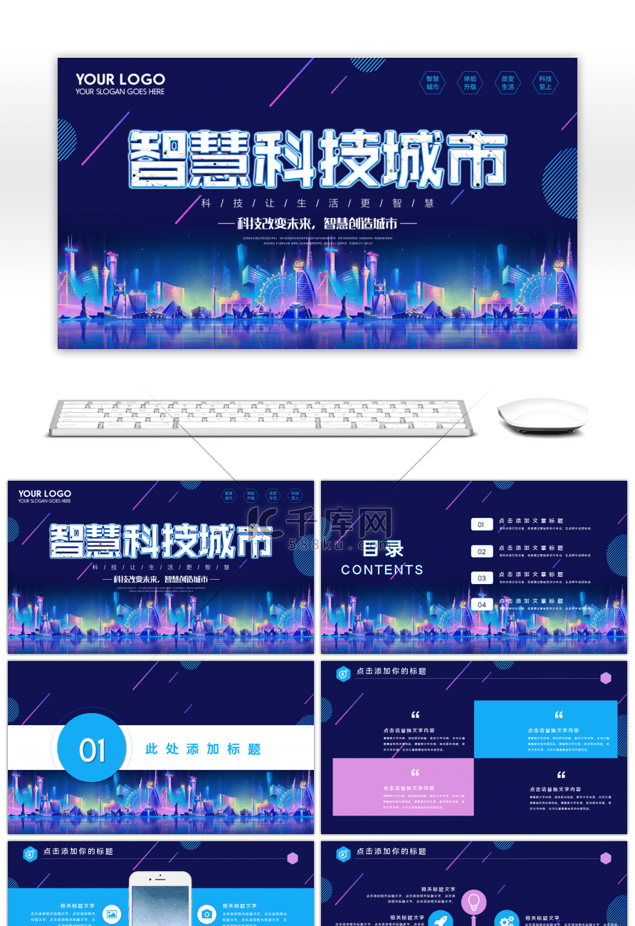 蓝色炫酷智慧科技城市介绍PPT模板
