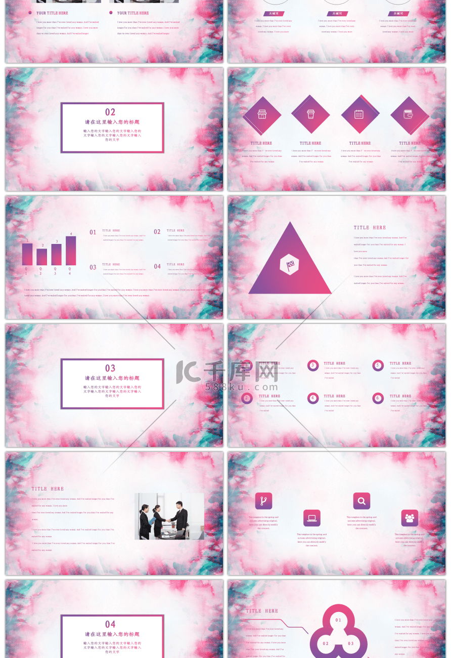 粉色水彩清新渐变商务总结汇报通用PPT模版