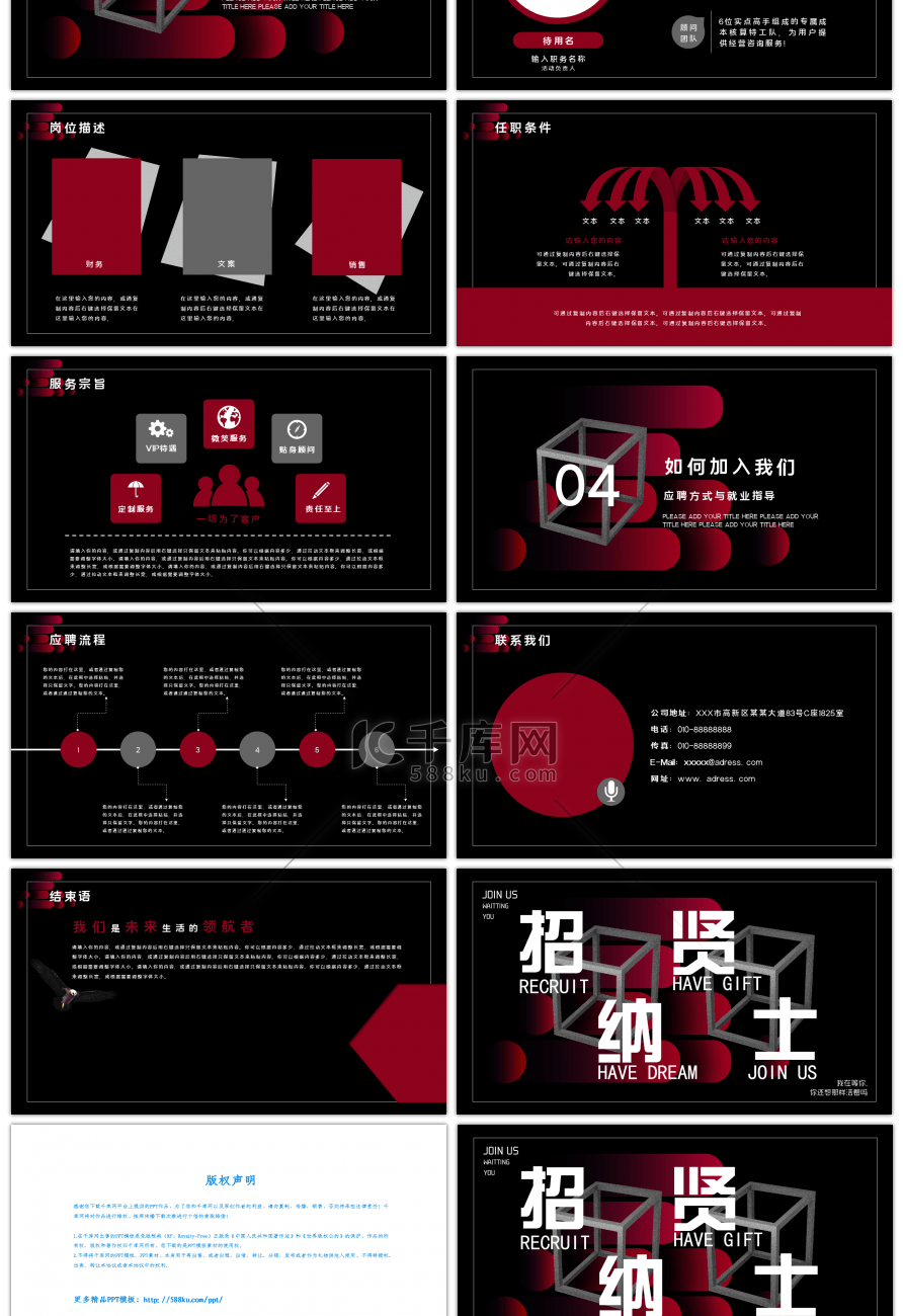 黑色招聘会校园招聘招贤纳士通用PPT模板