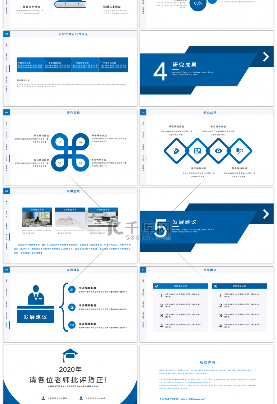 蓝色简约毕业论文开题报告PPT模板