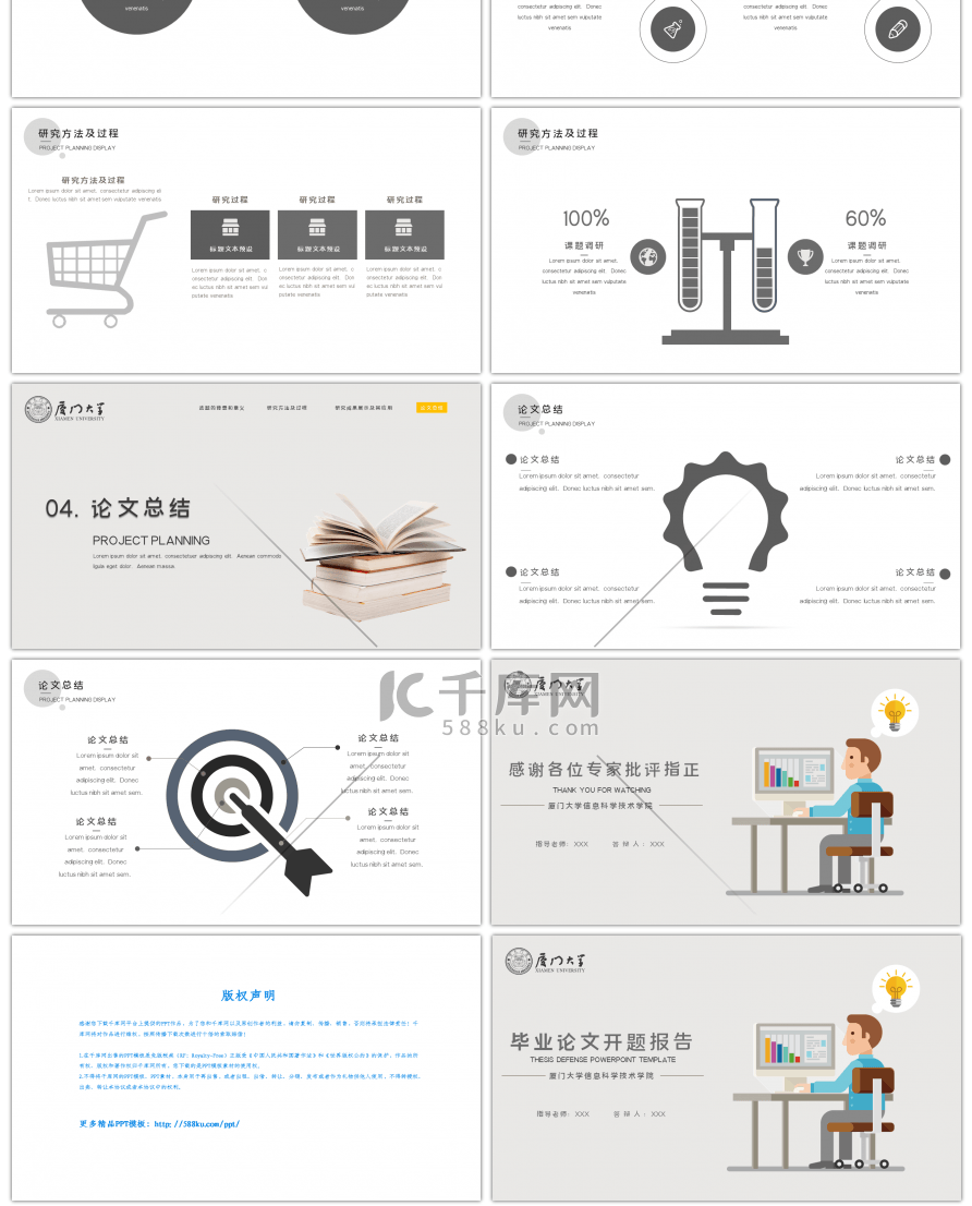 灰色简约学生毕设答辩开题报告PPT模版