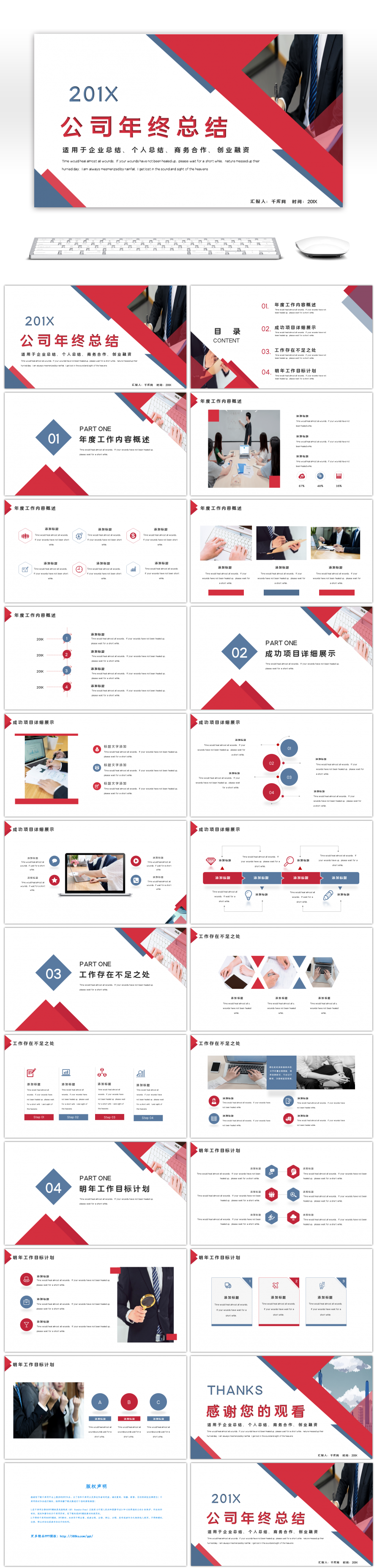 红色商务通用年终总结PPT模板