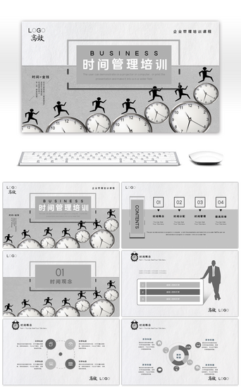 灰色企业时间管理培训PPT模板