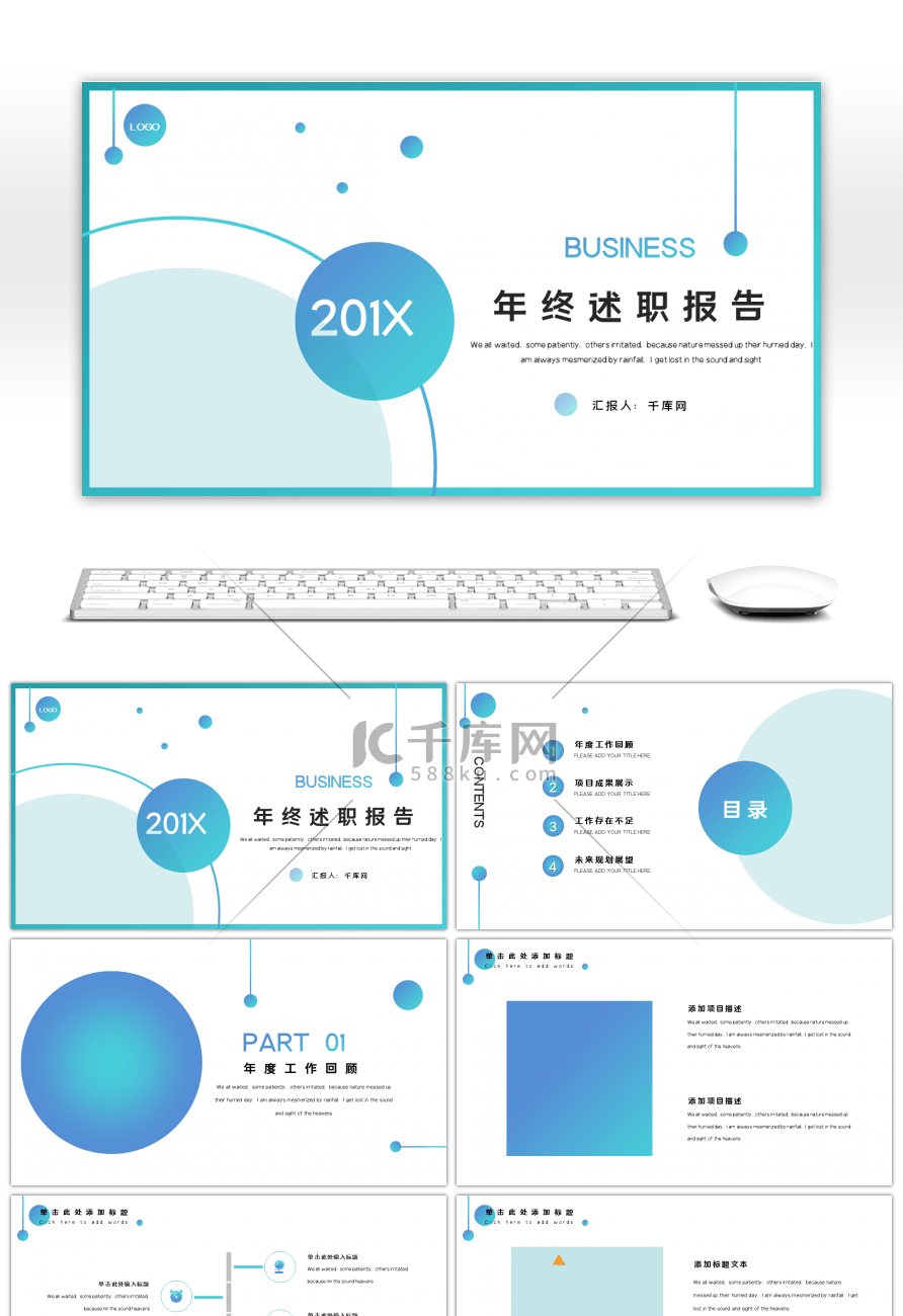 蓝绿渐变风年终总结PPT模板