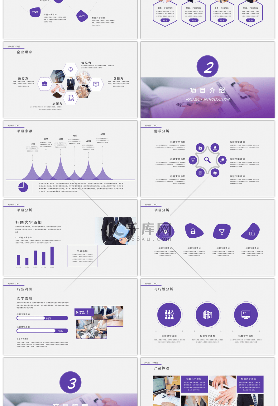 紫色简约商业融资计划书PPT模版
