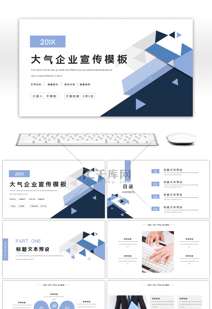 蓝色商务大气企业宣传PPT模板