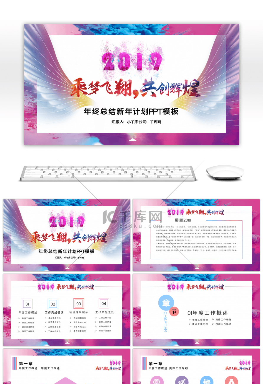 炫彩时尚年终总结新年计划PPT模板