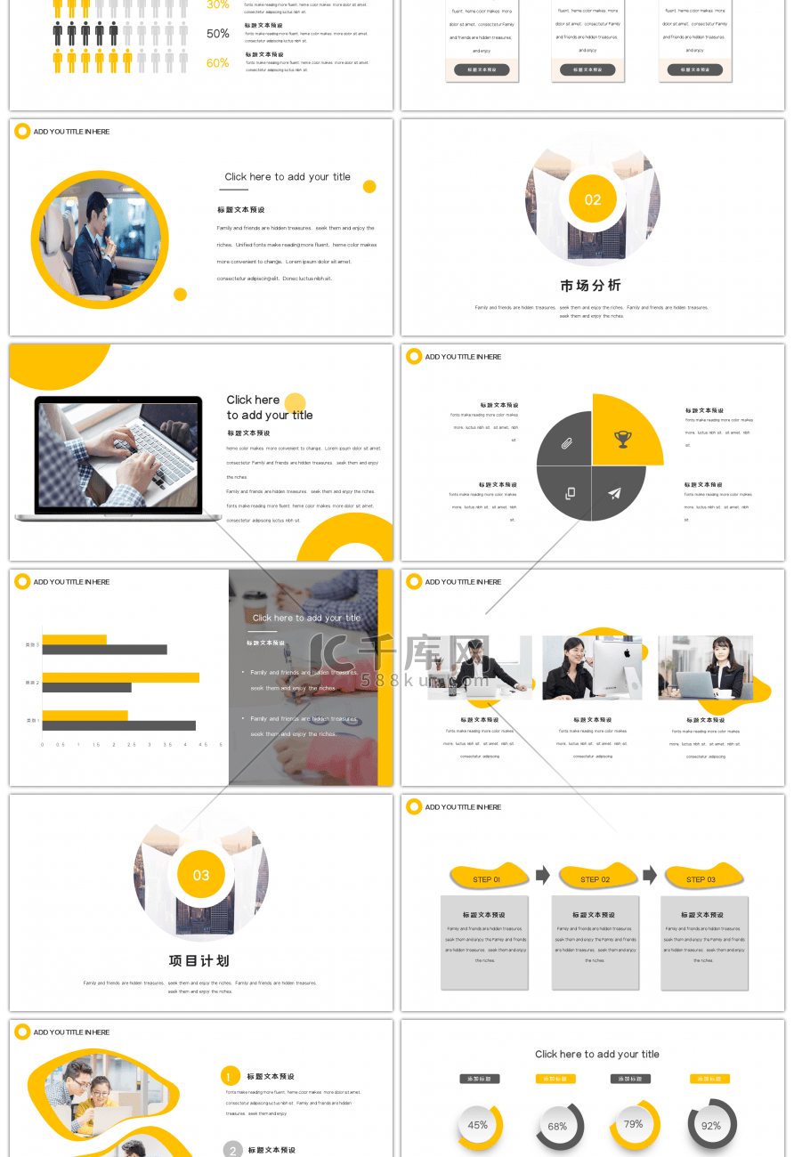黄色时尚商业计划书PPT模板