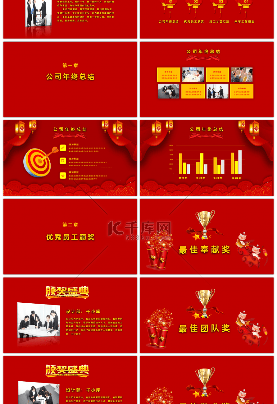 赢战2019开门红公司年会颁奖PPT模板