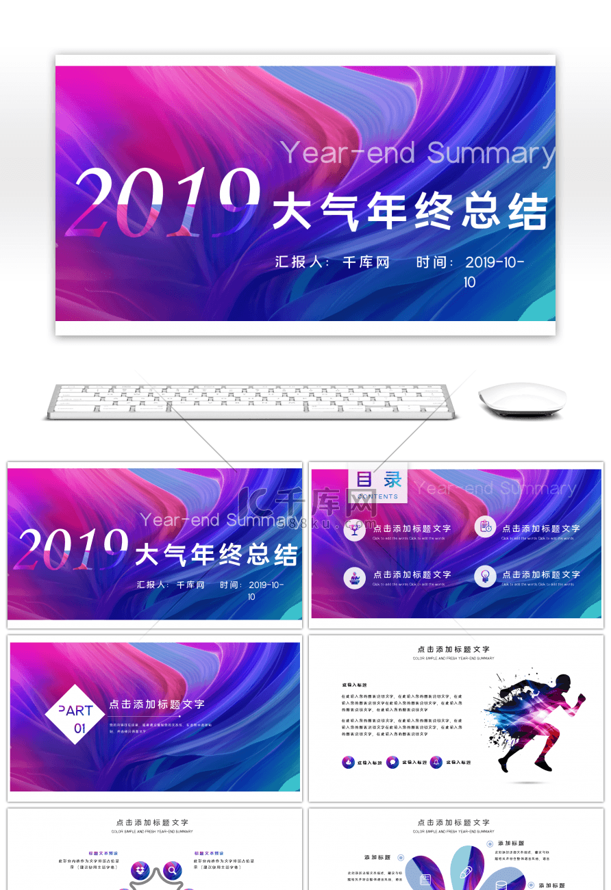 2019炫彩年终总结工作汇报PPT模板