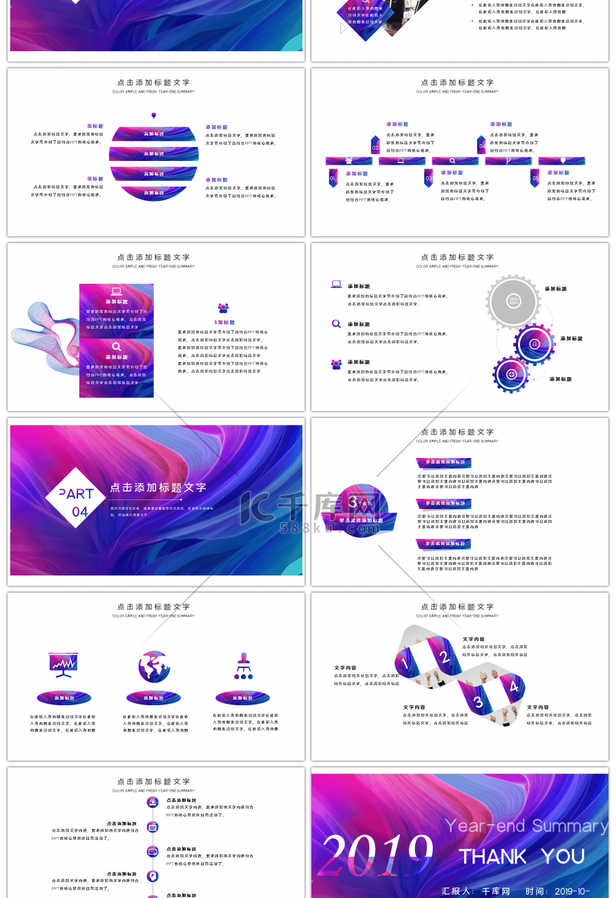 2019炫彩年终总结工作汇报PPT模板