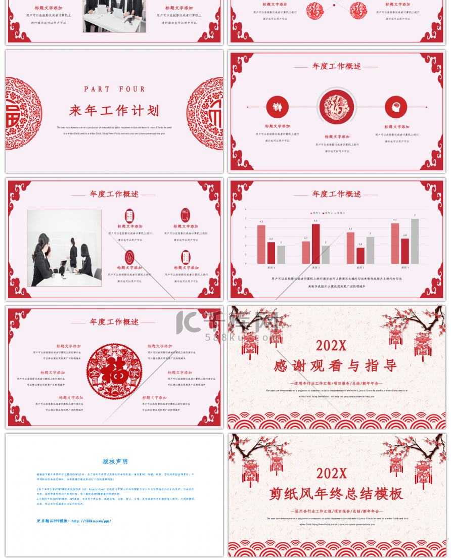 红色剪纸风年终总结PPT模板