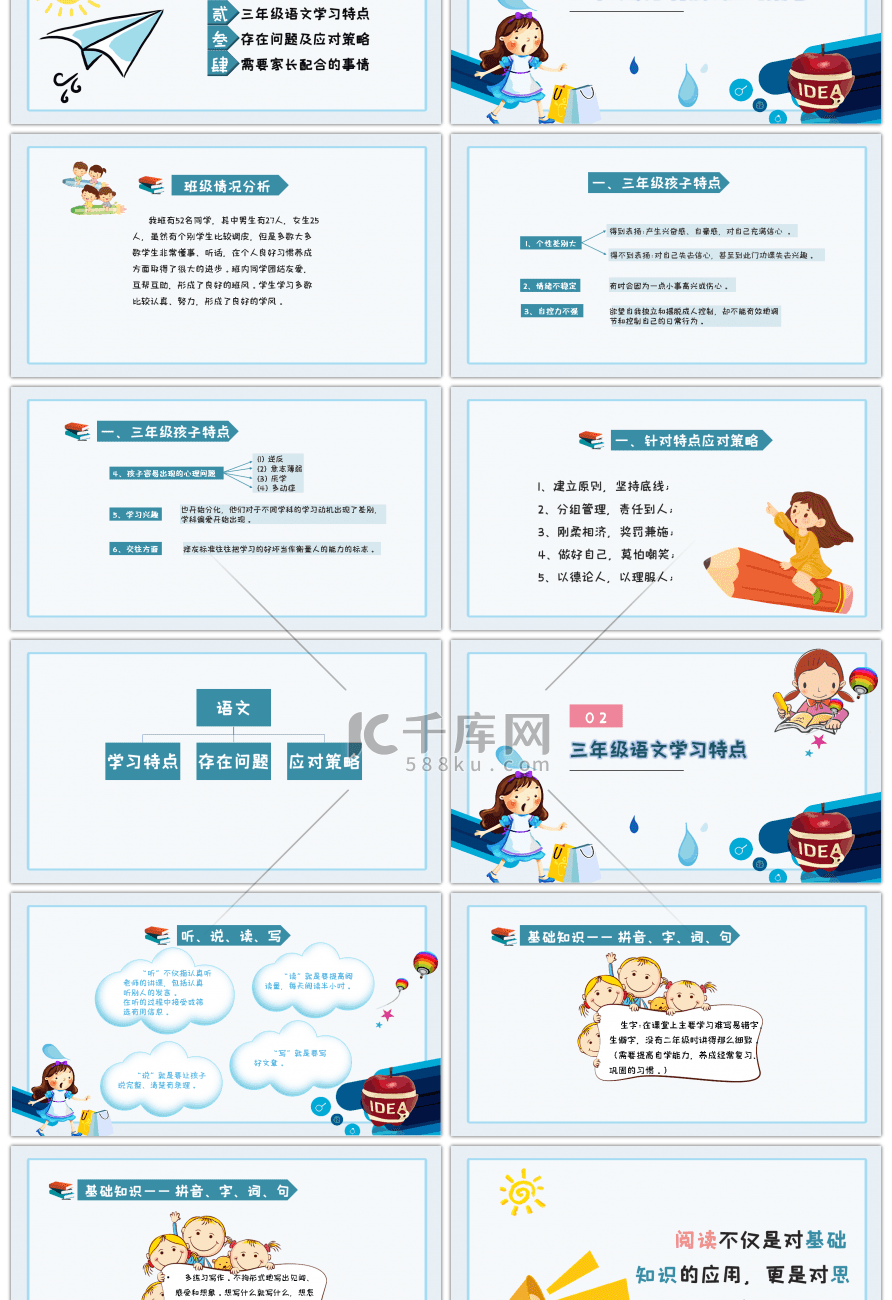 蓝色卡通三年级语文家长会PPT模板