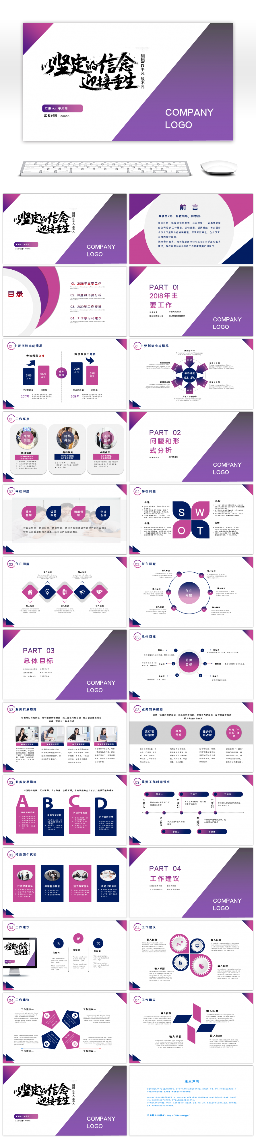 渐变商务公司销售年终工作总结PPT模板