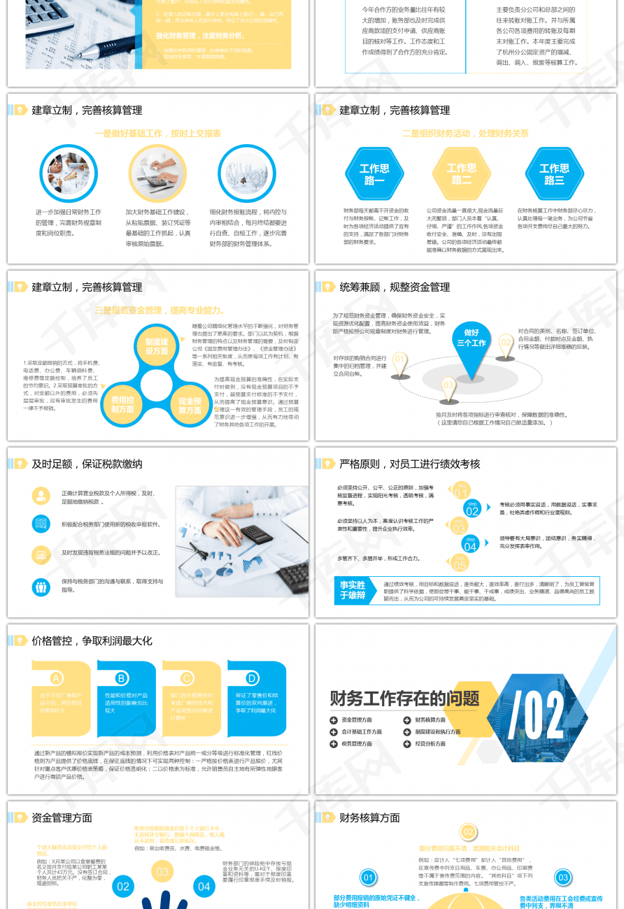 2019财务部工作汇报计划总结PPT模板